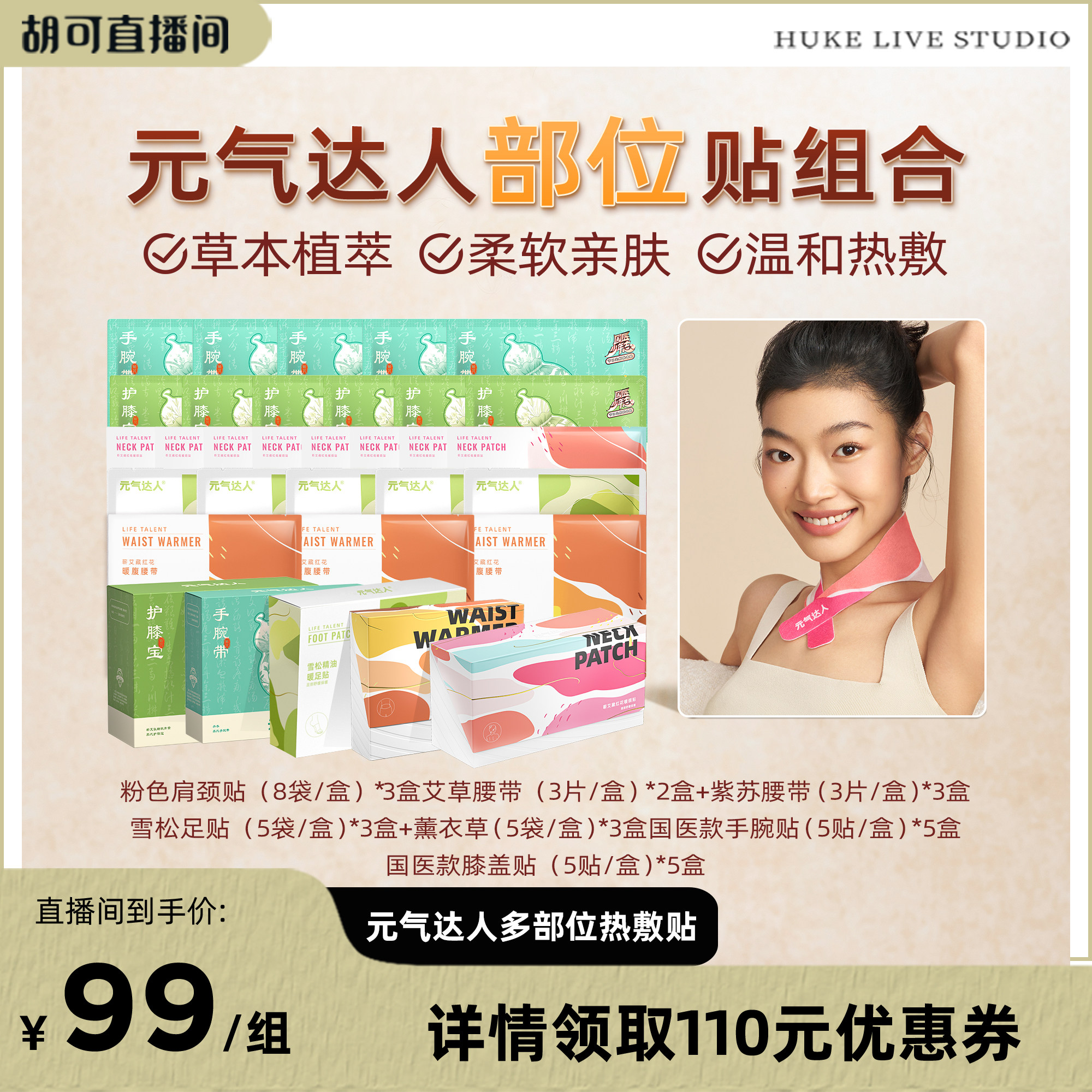 肩颈热敷贴【累计热销50万+盒】
