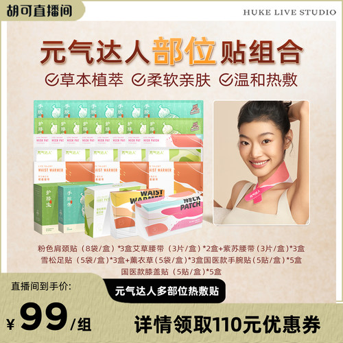 肩颈热敷贴【累计热销50万+盒】
