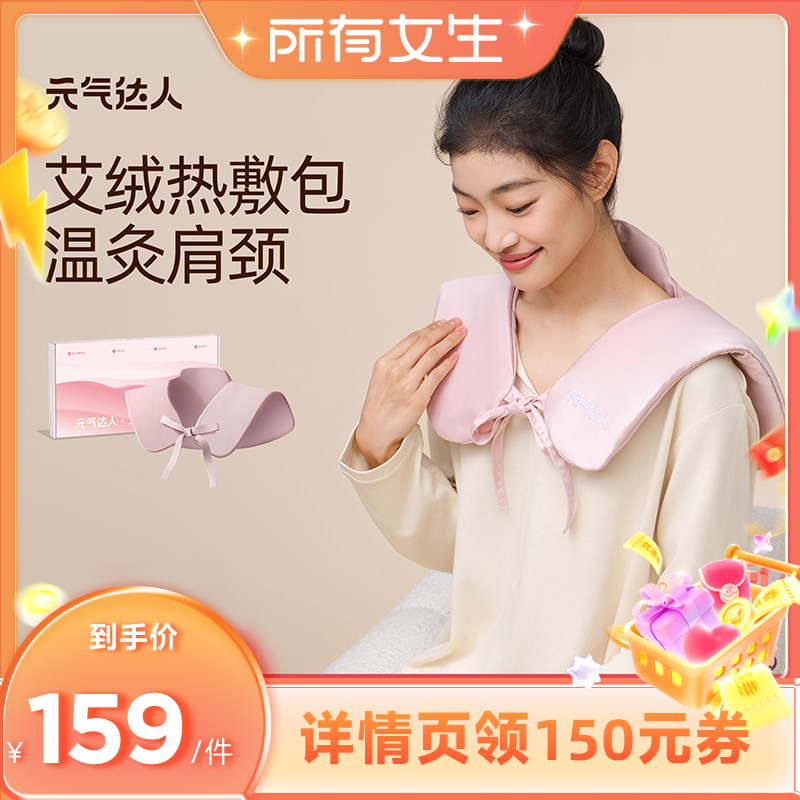 元气达人肩颈热敷包电加