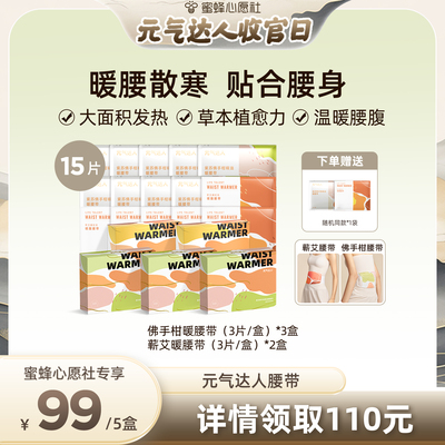 【bonnie直播间】元气达人暖腰带蒸汽热敷腰部姨妈暖腹护腰zb