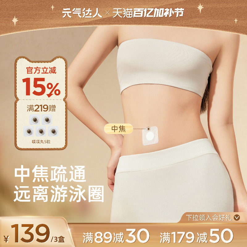 元气达人肚脐贴轻盈噗噗丸艾绒去湿脾胃艾灸南怀瑾暖脐穴位艾草贴