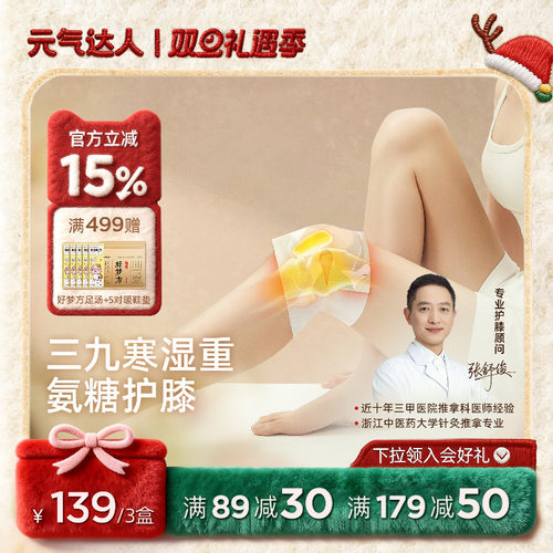 【累计热销达35万盒】膝盖热敷贴