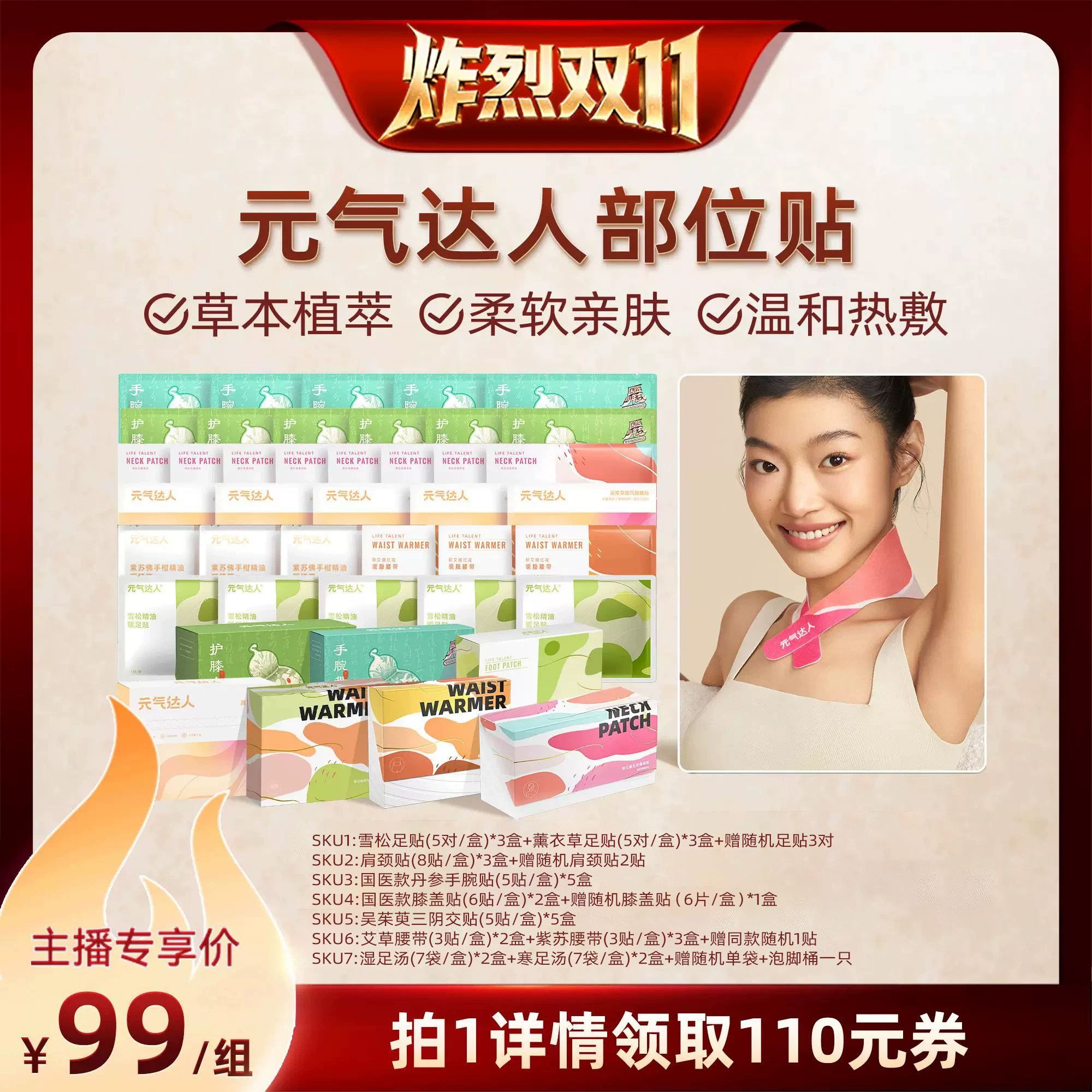 【直播专属】元气达人护颈护膝护手腕护腰护脚踝肩颈暖贴家族zb