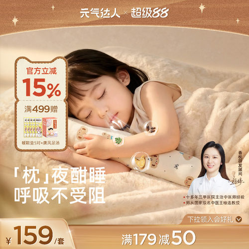 元气达人儿童非遗合香枕长条抱枕