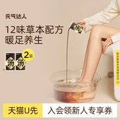 元 U先试用 气达人足汤草本足浴包十二味草本泡脚泡澡包2小袋