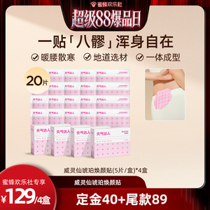 【欢乐社直播间】元气达人八髎贴艾灸热敷暖宝宝腰经期散湿暖腰zb