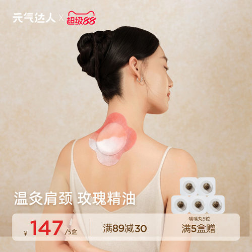 元气达人艾灸贴肚脐贴肩颈热敷