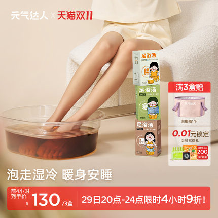 元气达人泡脚包暖身艾绒去湿生姜排寒好睡眠男女士养生艾草足浴液