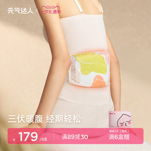 元气达人暖腰带艾灸热敷暖腹