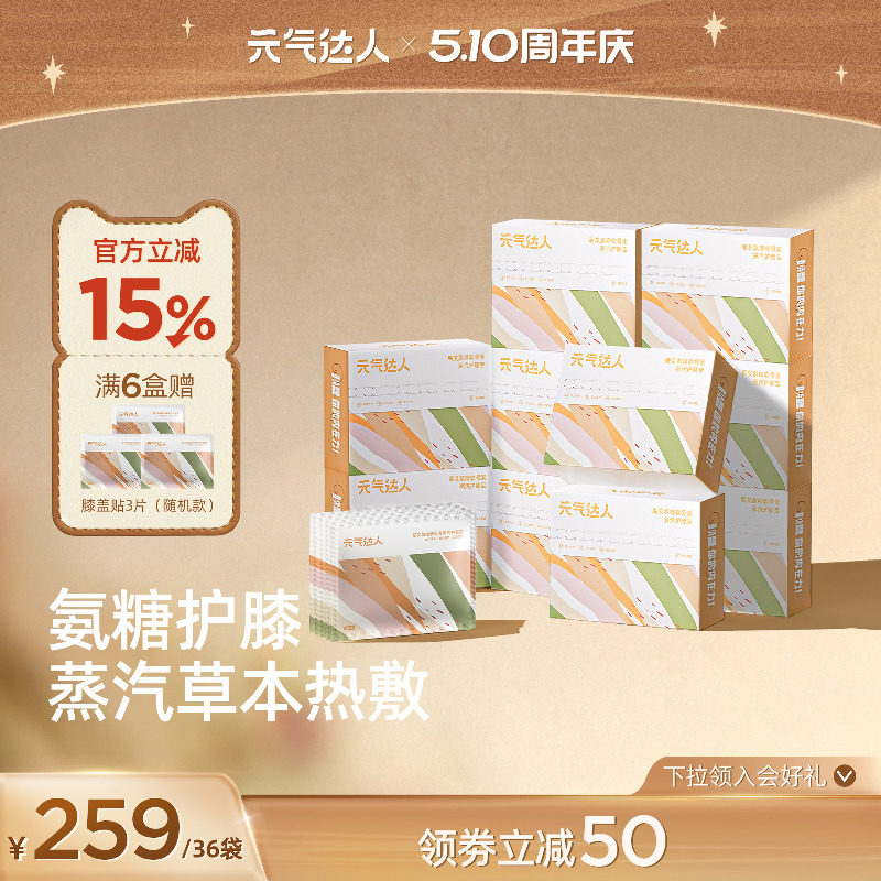 【超值囤货装】元气达人膝盖热敷贴保暖贴氨糖软骨素艾灸护膝神器
