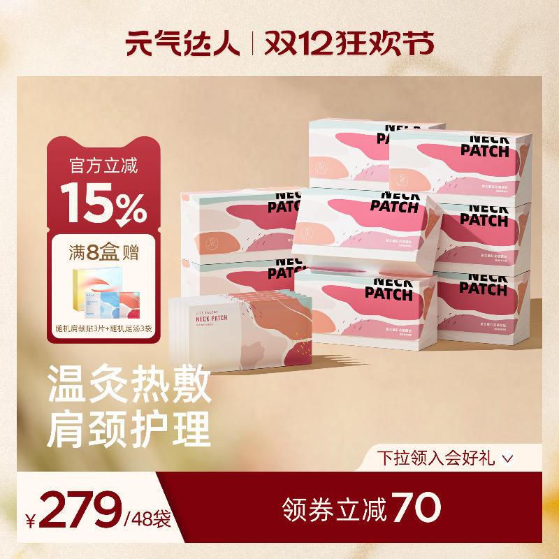 【累计热销50万+盒】颈椎热敷贴