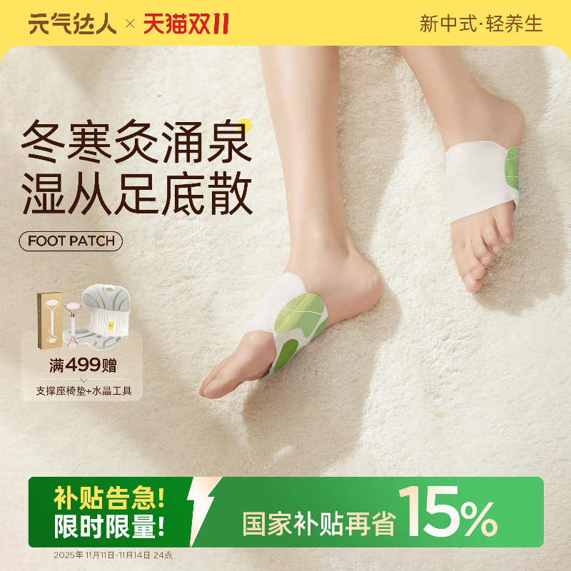 元气达人暖足贴热敷贴