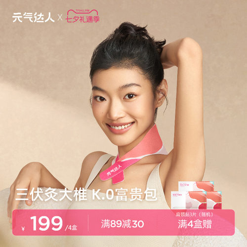 元气达人肩颈热敷贴包颈椎艾灸贴脖子暖颈部蒸汽护颈脖云肩艾草贴
