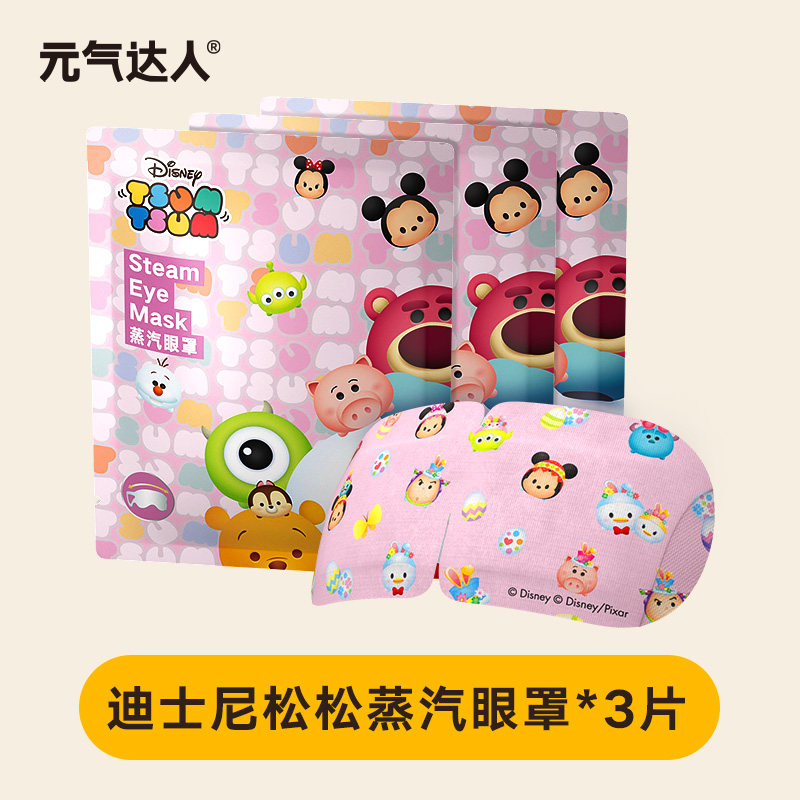 【U先试用】元气达人迪士尼眼罩3片装|msdalam kategori rumah harian, Peralatan perlindungan, Goggles - dari Buy2taobao.com untuk memberikan perkhidmatan ejen Taobao profesional membeli