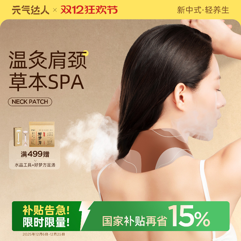 元气达人肩颈热敷贴颈椎艾灸贴脖子暖颈蒸汽护颈艾草精油理疗围脖