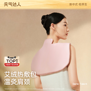 气达人颈椎热敷肩颈加热艾草发热披肩红花热敷zb 元 达人专属