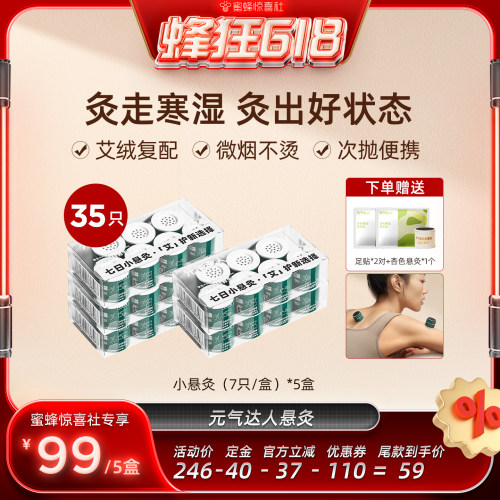 元气达人微烟艾草艾灸熏盒
