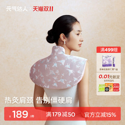 元气达人肩颈热敷包艾草艾灸云肩发热贴暖脖子颈椎披肩送妈妈礼盒