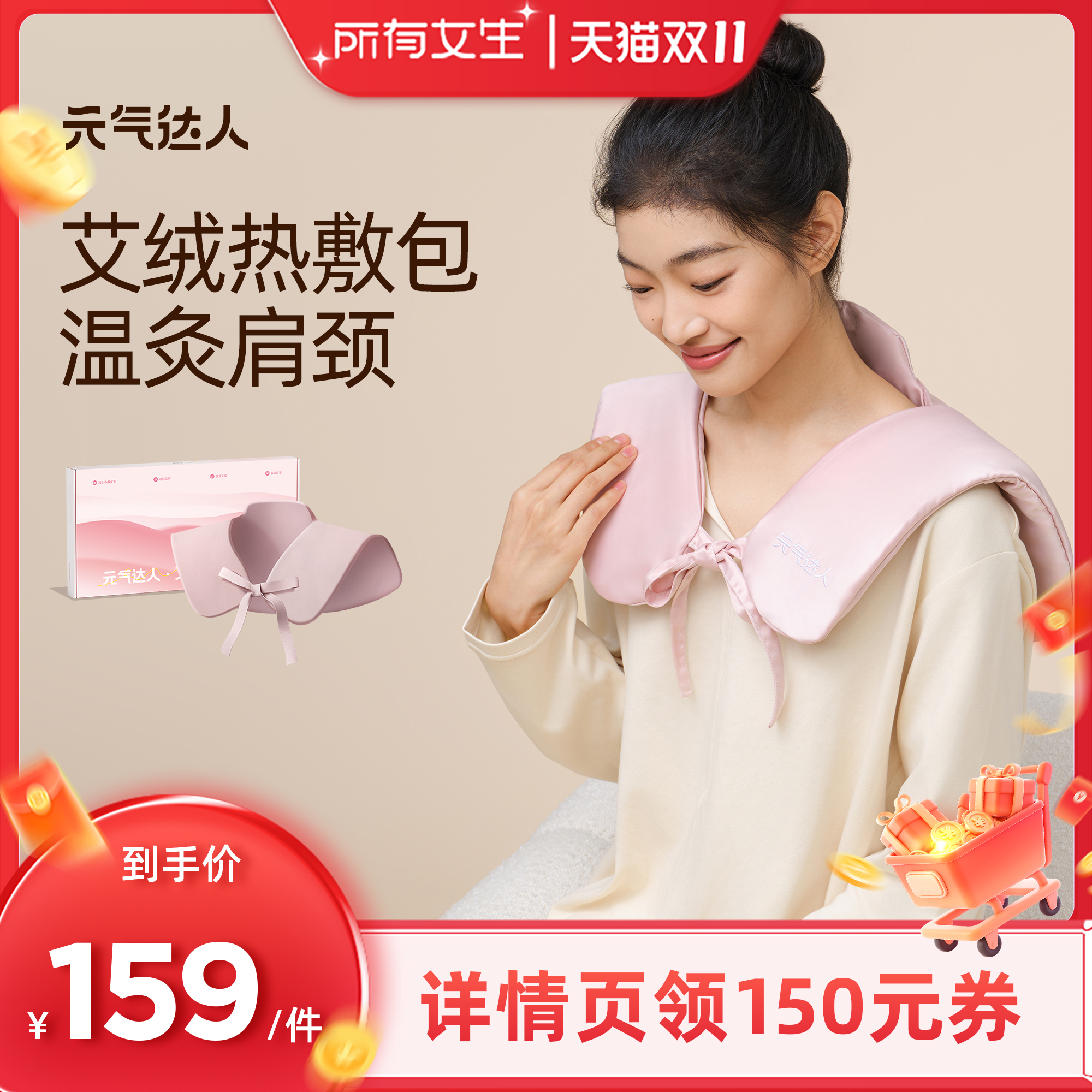 【所有女生直播间】元气达人肩颈热敷包电加热暖身包