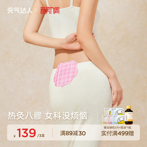 元气达人八髎艾灸热敷贴