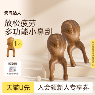 气达人按摩棒脸部小鼻刮疏通头部眼周疲劳刮工具1个 元 U先试用