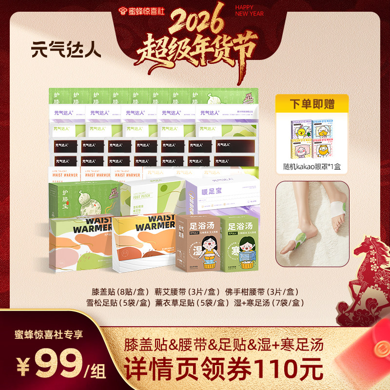 【超级年货节】元气达人泡脚包足剂足汤手腕膝盖贴腰带足贴热敷zb,保健用品,艾灸/艾草/艾条/艾制品,淘宝优惠券,粉丝福利购,淘宝优惠卷
