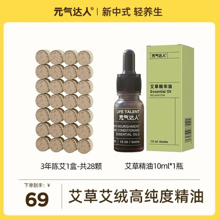 元气达人艾草浓缩精油艾柱艾灸身体按摩经络全身开背刮痧足疗