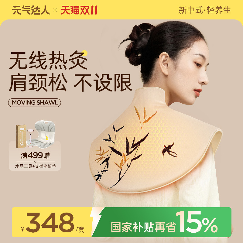 元气达人肩颈热敷包艾灸颈椎披肩暖颈部艾草发热贴护脖子疏通神器