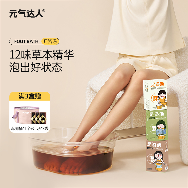 【交个朋友直播间】元气达人泡脚包艾草湿气足汤助生姜排足浴包zb