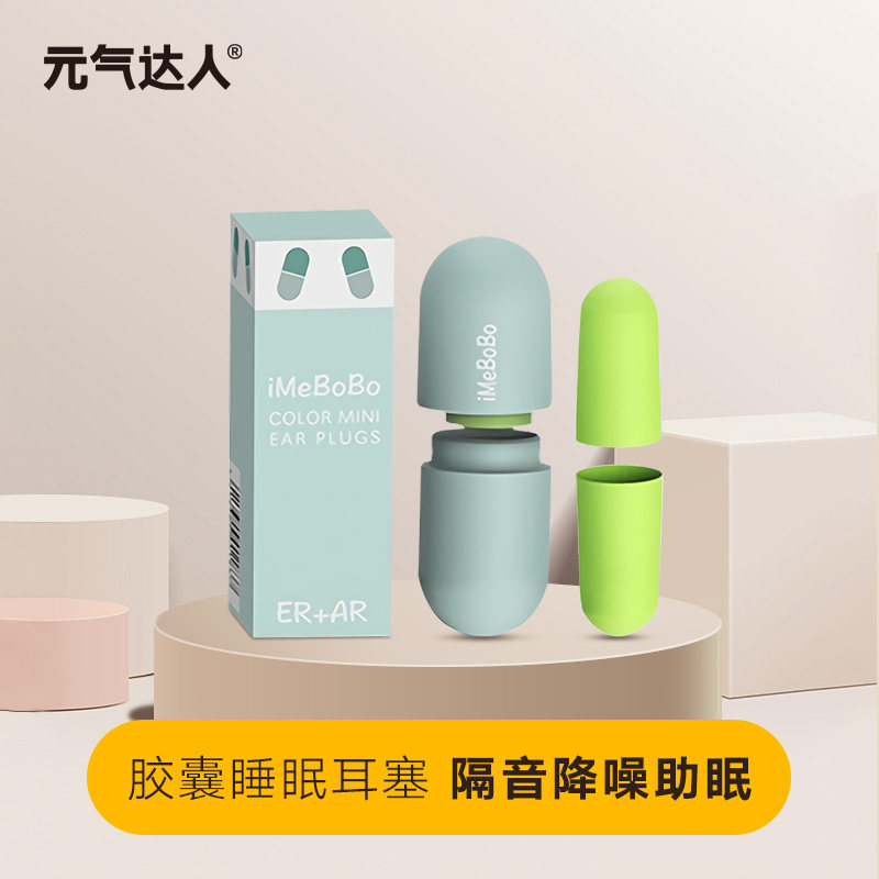 元气达人胶囊睡眠耳塞防噪音宿舍降噪防吵隔音1副|msdalam kategori rumah harian, Peralatan perlindungan, penyumbat telinga Kalis Bunyi - dari Buy2taobao.com untuk memberikan perkhidmatan ejen Taobao profesional membeli