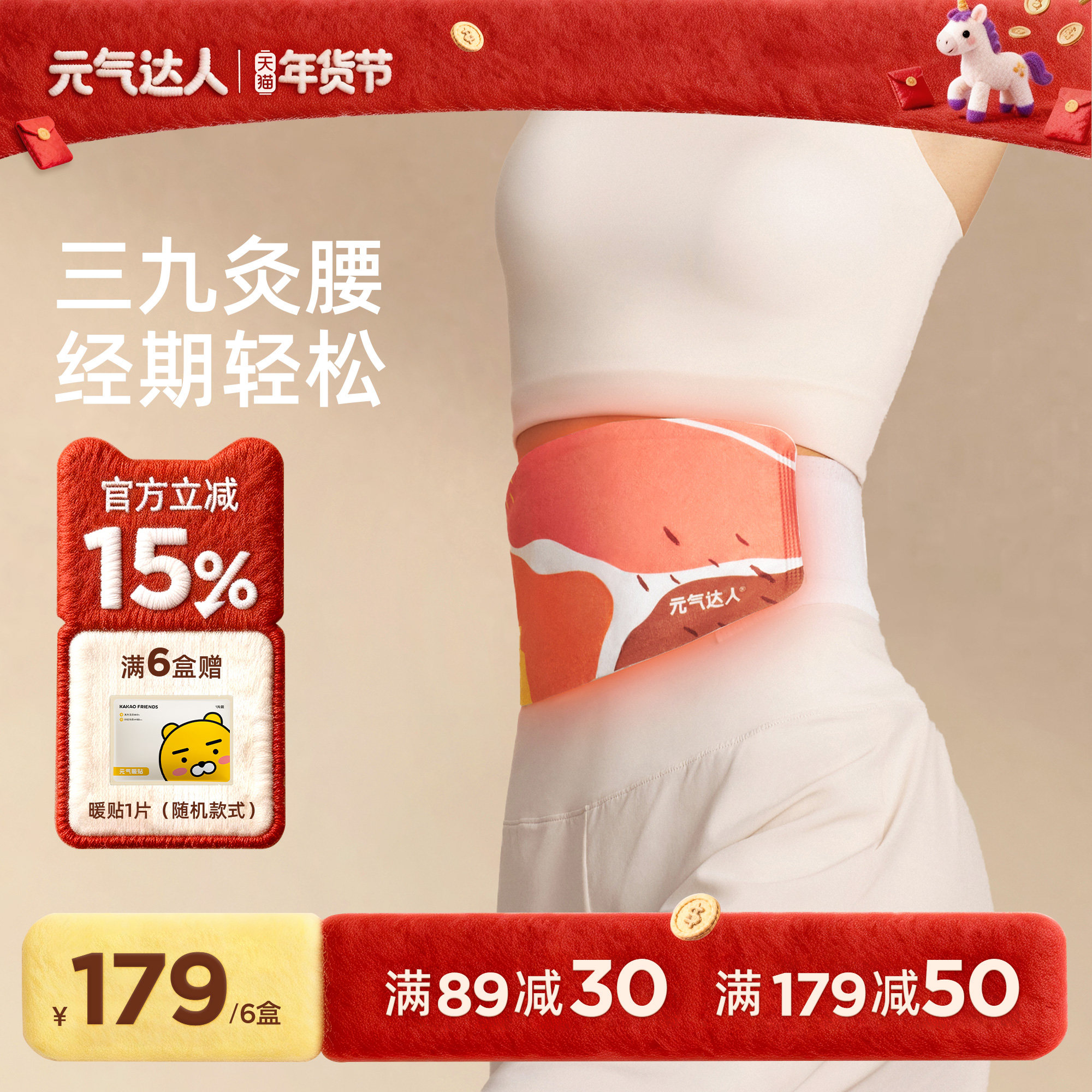 元气达人暖腰带暖腹蕲艾蒸汽发热腰椎护腰草本热敷肚子冬寒艾灸贴