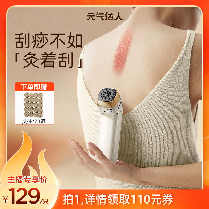 【直播专属】元气达人砭石艾灸棒艾灸盒随身灸家用刮痧仪悬灸zb