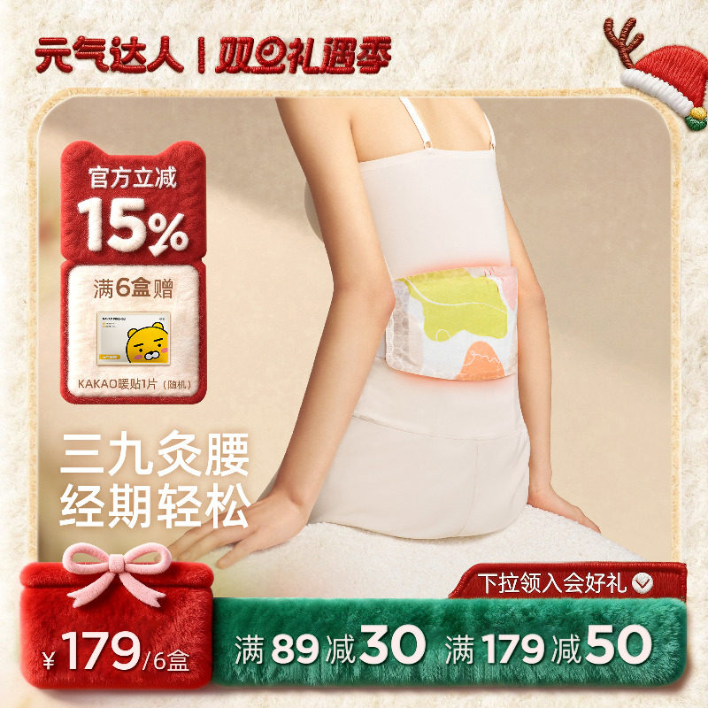 元气达人暖腰带蒸汽热敷腰部姨妈紫苏暖腹部宫护腰带草本贴艾灸贴