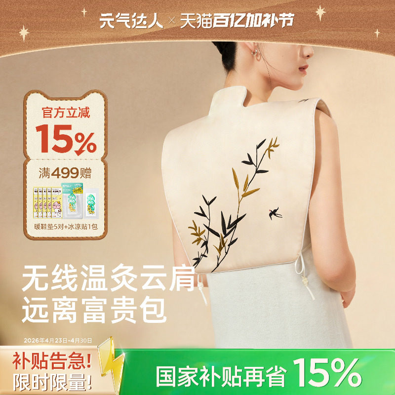 【母亲节礼物】元气达人肩颈热敷包云肩艾灸艾草颈椎披肩疏通神器