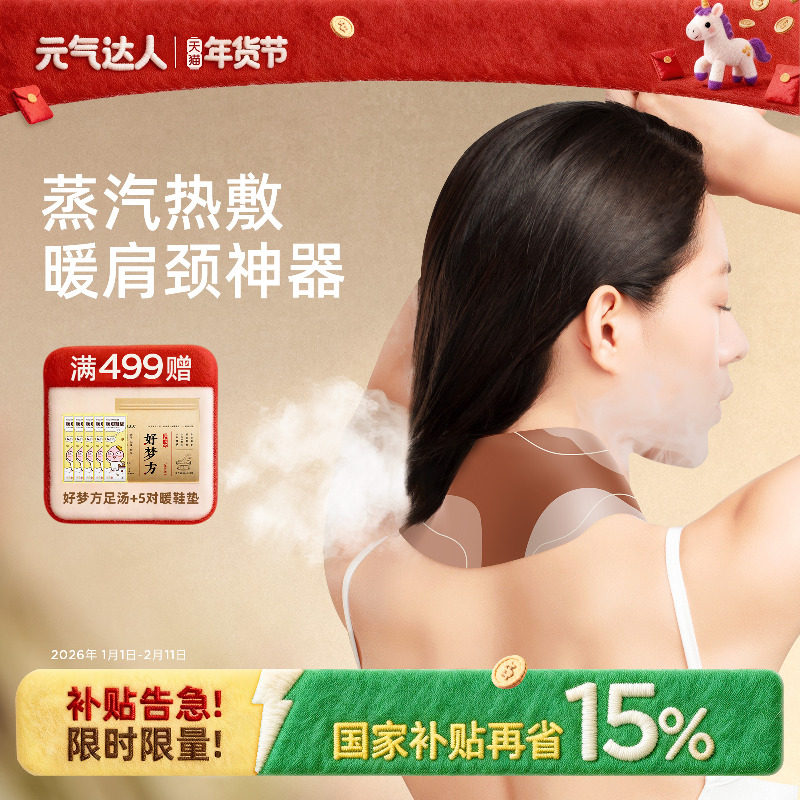 元气达人肩颈热敷贴颈椎艾灸贴脖子暖颈蒸汽护颈艾草精油理疗围脖,居家日用,保暖贴/热敷贴,淘宝优惠券,粉丝福利购,淘宝优惠卷