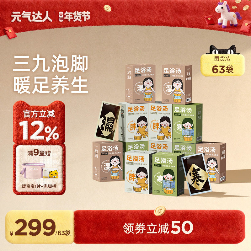 【超值囤货装】元气达人泡脚包泡澡包湿气足汤浴液包养生浴足剂包,保健用品,艾灸/艾草/艾条/艾制品,淘宝优惠券,粉丝福利购,淘宝优惠卷