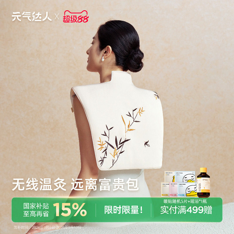 元气达人肩颈热敷包云肩艾灸艾草颈椎保暖披肩疏通神器送妈妈礼盒