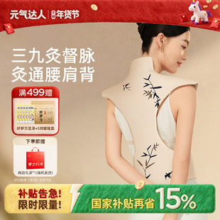 元气达人龙骨灸艾草热敷包肩颈督脉贴背部家用艾灸电加热疏通神器