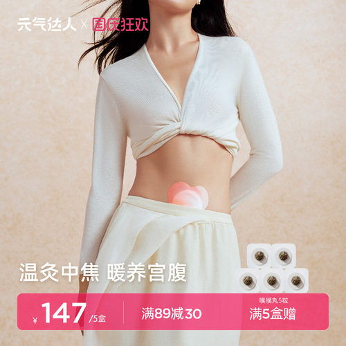 元气达人精油艾灸贴腹部热敷贴