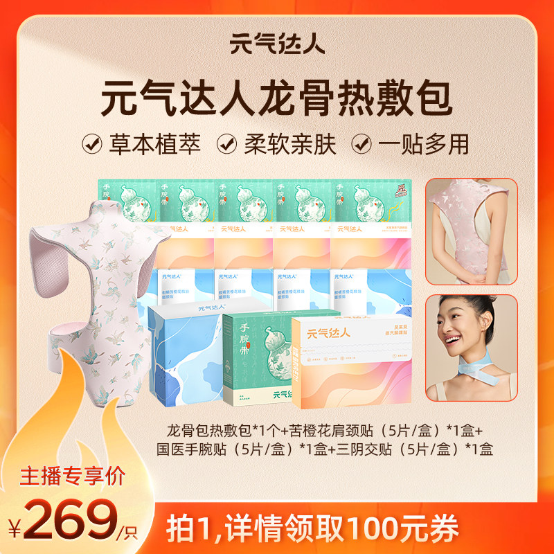 【直播专属】元气达人龙骨灸艾草热敷包肩颈督脉贴背部家用zb