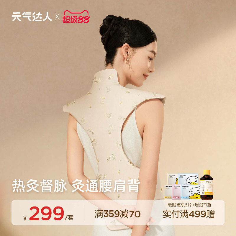 元气达人龙骨灸艾草热敷包肩颈督脉贴背部家用艾灸电加热疏通神器图片