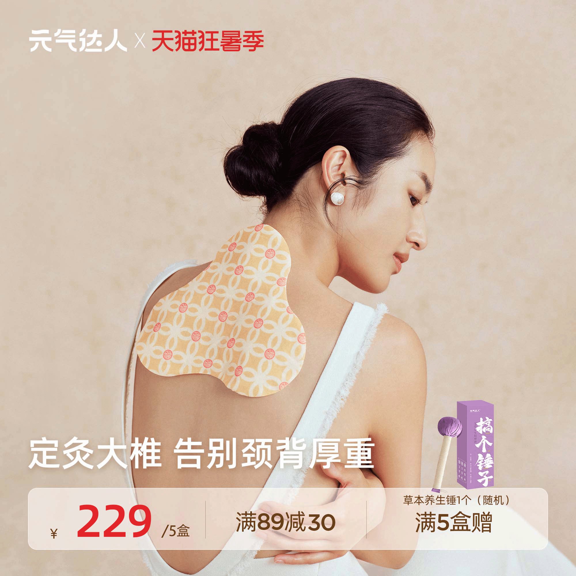 元气达人桂枝防风蒸汽肩颈热敷包