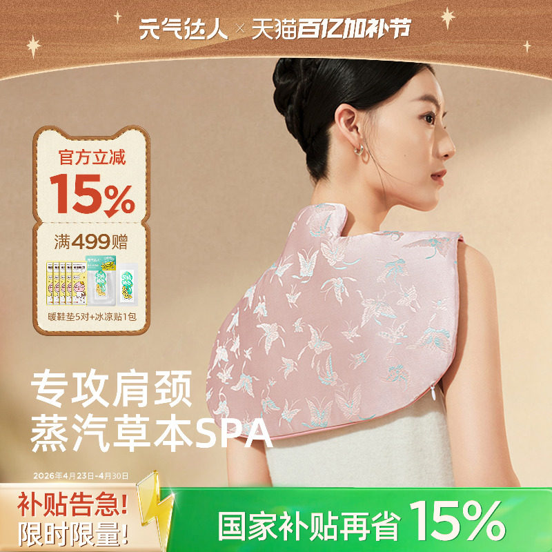 元气达人发热披肩电热颈椎热敷包电加热肩颈围脖艾草颈部肩膀艾灸