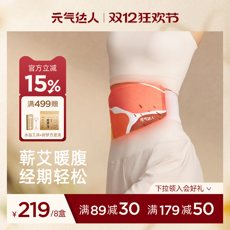 元气达人暖腰带暖腹贴蕲艾蒸汽热敷护腰部热敷暖肚子草本宫发热贴