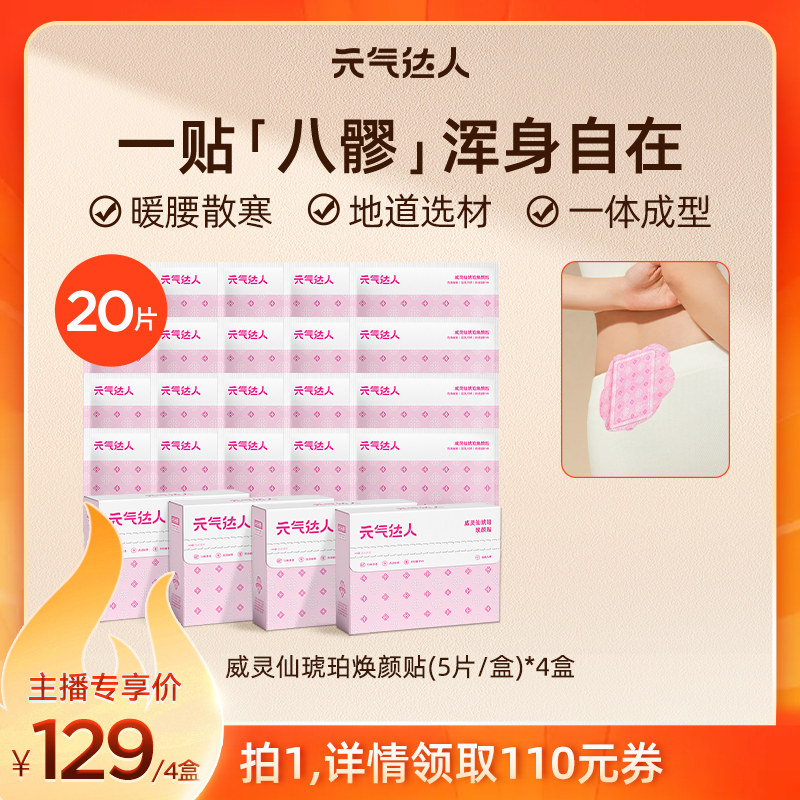 【直播专属】元气达人八髎贴艾灸热敷暖宝宝腰经期散湿暖腰zb