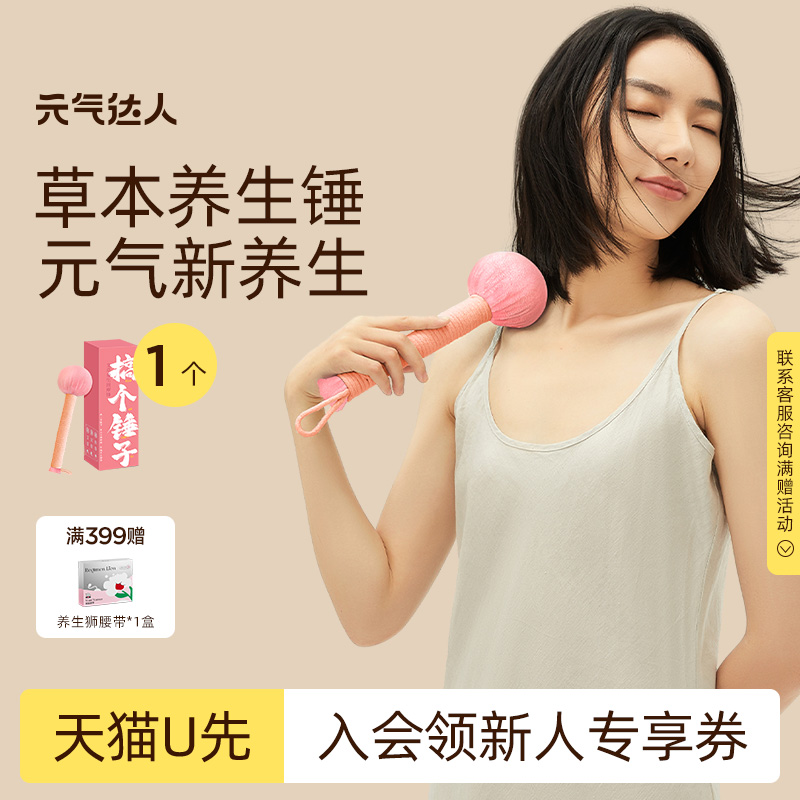 【U先试用】元气达人草本养生锤手持捶背全身敲打按摩颈肩颈后背