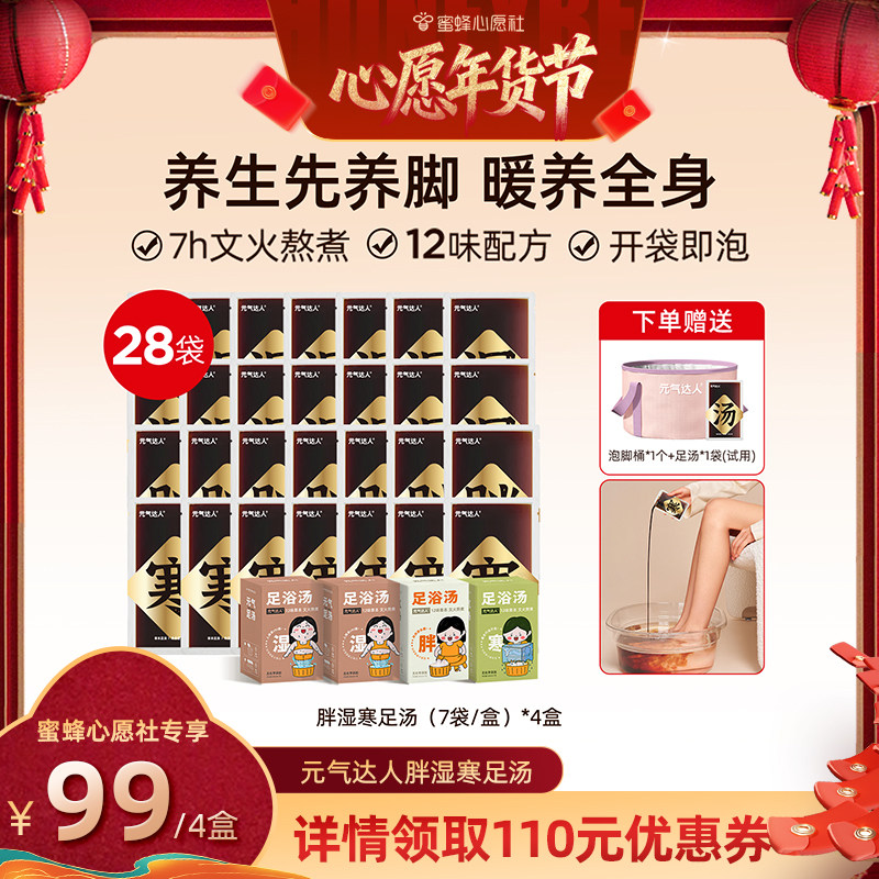 【26号0点付尾款！】】元气达人泡脚包艾草湿气足汤艾草足浴包zb,保健用品,艾灸/艾草/艾条/艾制品,淘宝优惠券,粉丝福利购,淘宝优惠卷