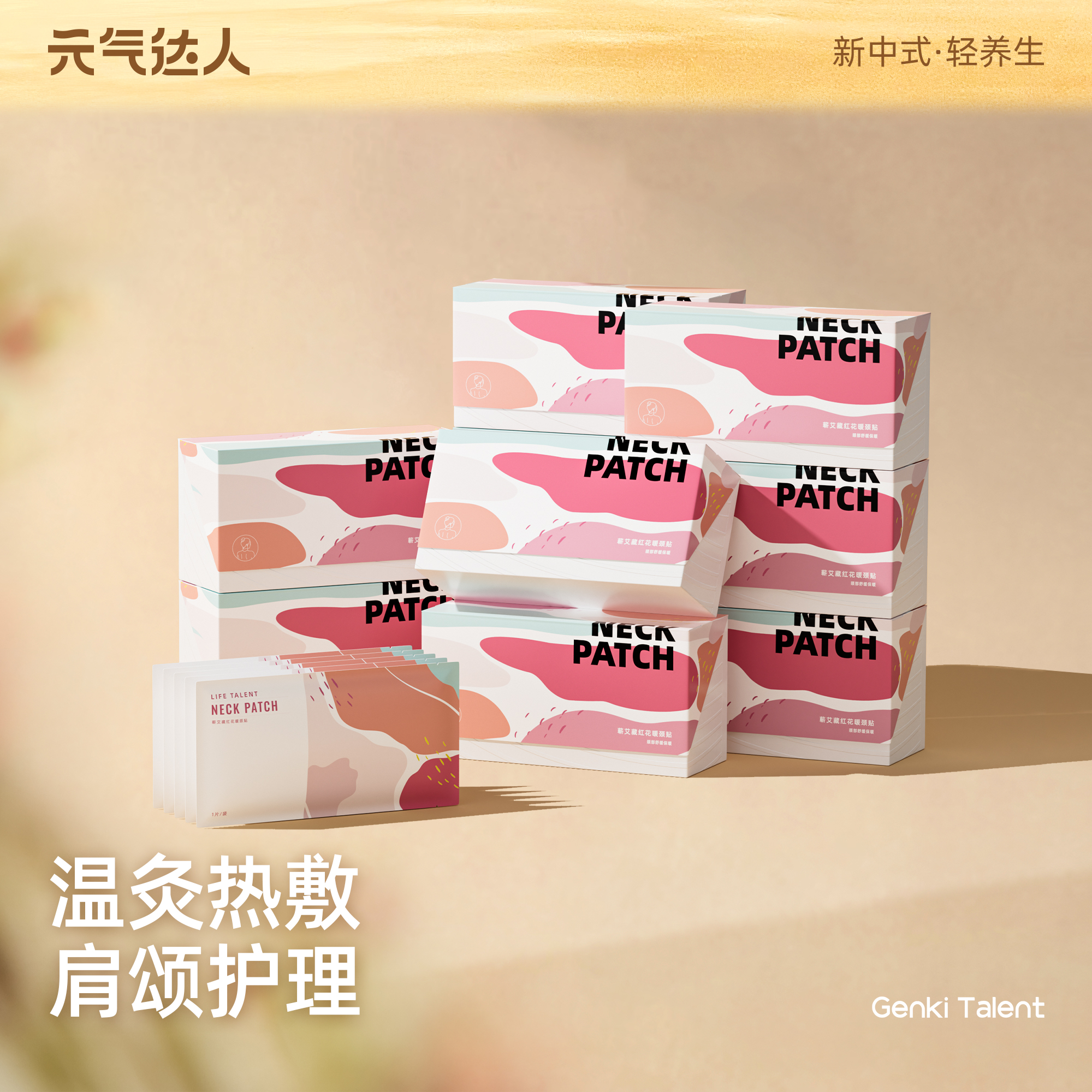 【累计热销50万+盒】颈椎热敷贴