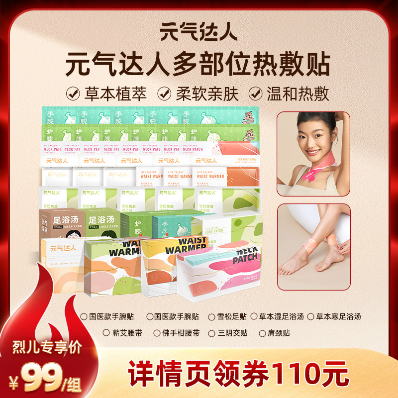 【直播专属】元气达人护颈护膝护手腕护腰护脚踝养眼护眼家族zb