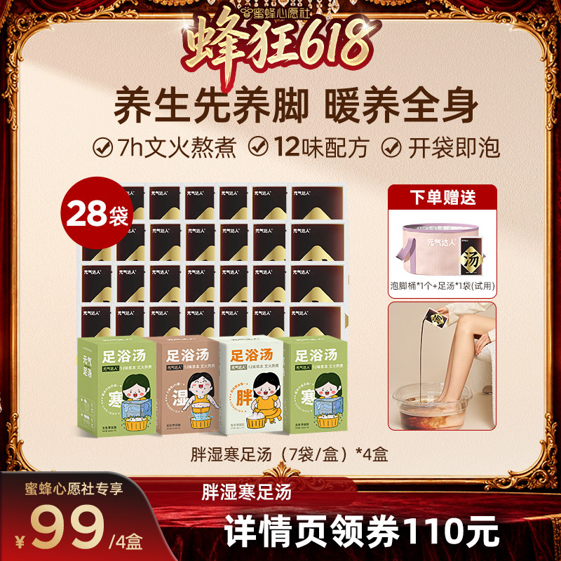 【蜜蜂心愿社】元气达人泡脚包艾草湿气足汤艾草足浴包泡脚zb